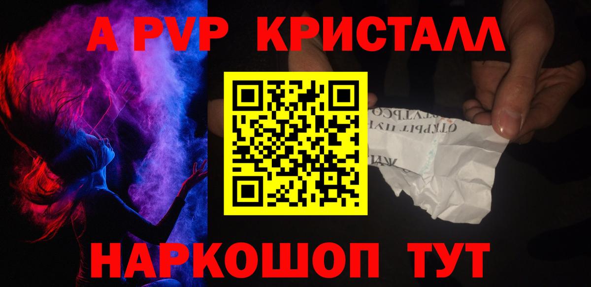 A-PVP крисы CK Кисловодск