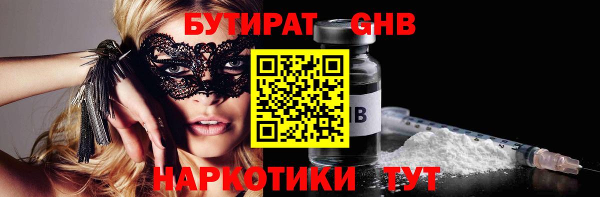 БУТИРАТ BDO  Вход с VPN  Кисловодск 