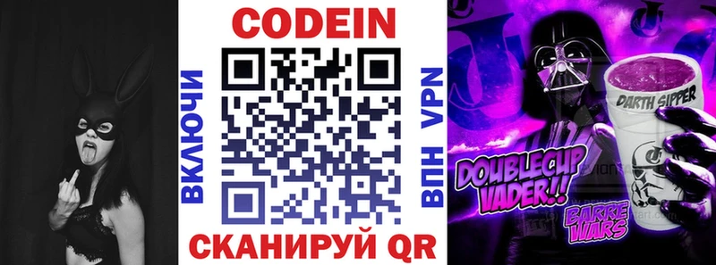 Кодеиновый сироп Lean Purple Drank Кисловодск