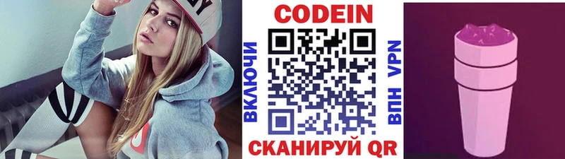 Кодеиновый сироп Lean напиток Lean (лин) Кисловодск