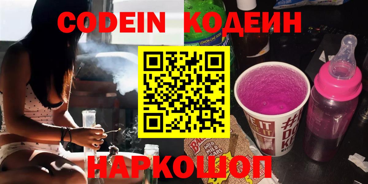 Кодеиновый сироп Lean напиток Lean (лин)  Вход с VPN  Кисловодск 