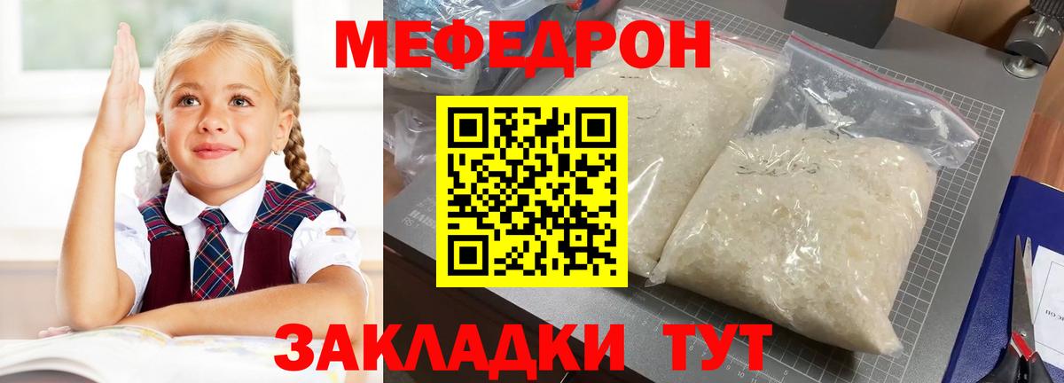 Мефедрон кристаллы Кисловодск